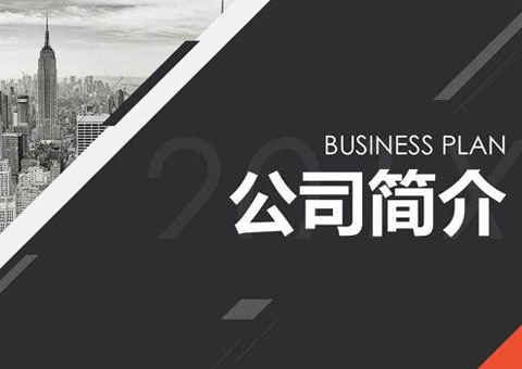 上海寶森供應鏈管理有限公司公司簡介